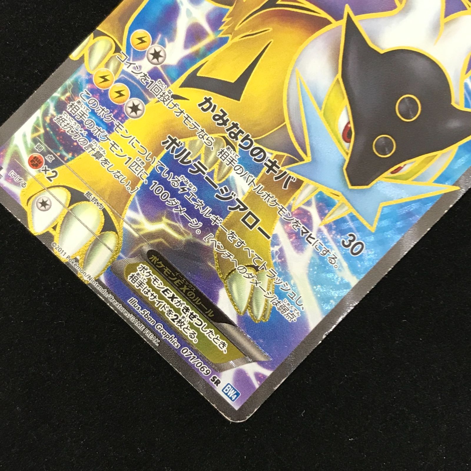 ポケモンカードゲーム ポケカ ライコウEX SR BW4-071 拡張パック