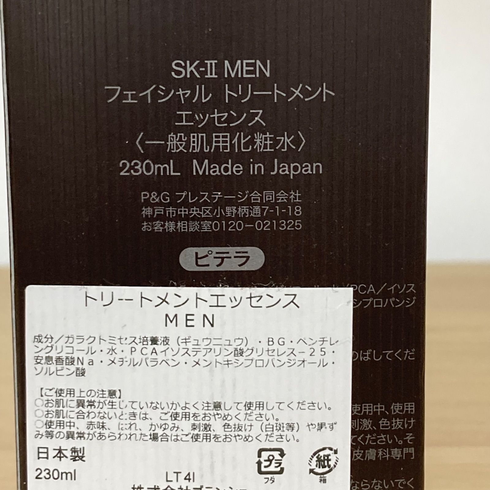 新品 SK-II MEN フェイシャル トリートメント エッセンス 230ml - メルカリ