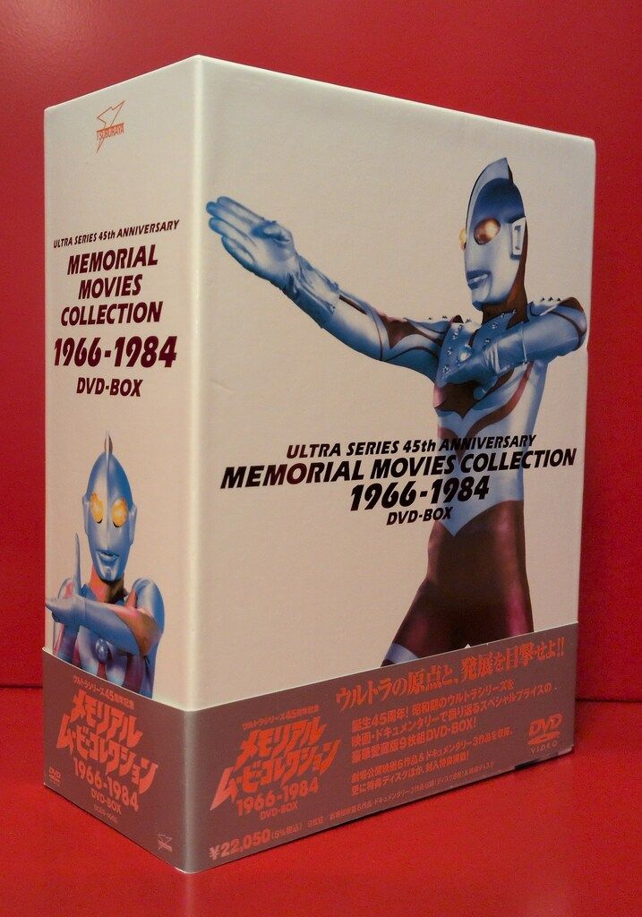 特撮DVD ウルトラシリーズ45周年記念メモリアルムービーコレクション