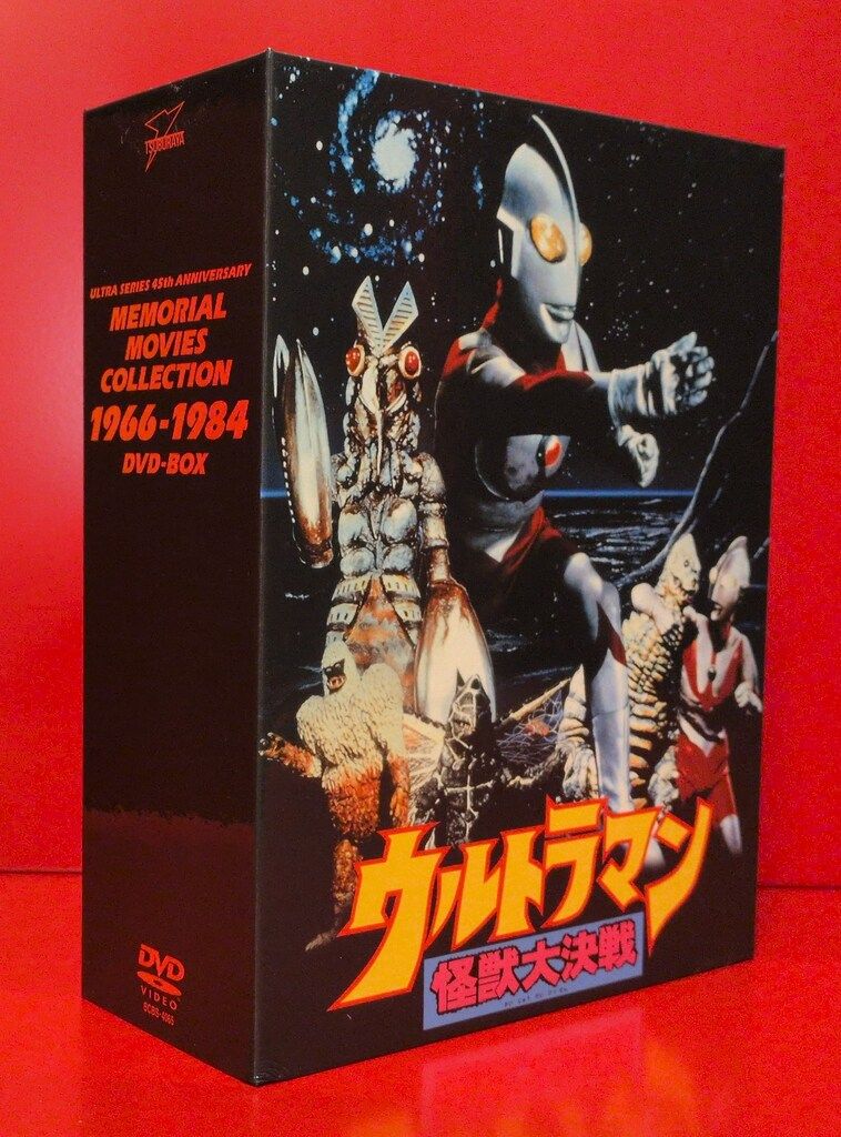 特撮DVD ウルトラシリーズ45周年記念メモリアルムービーコレクション