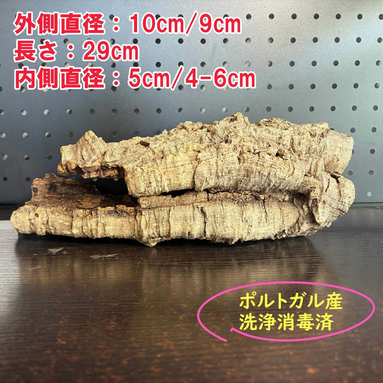 255S27　 ポルトガル産 キャノンコルク コルク樹皮 バージンコルク 255S27 ポルトガル産 キャノンコルク コルク樹皮 バージンコルク