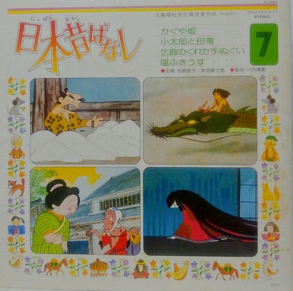 LP OST, 市原悦子, 常田富士男 日本昔ばなし 7 KJ2007 TOSHIBA /00400