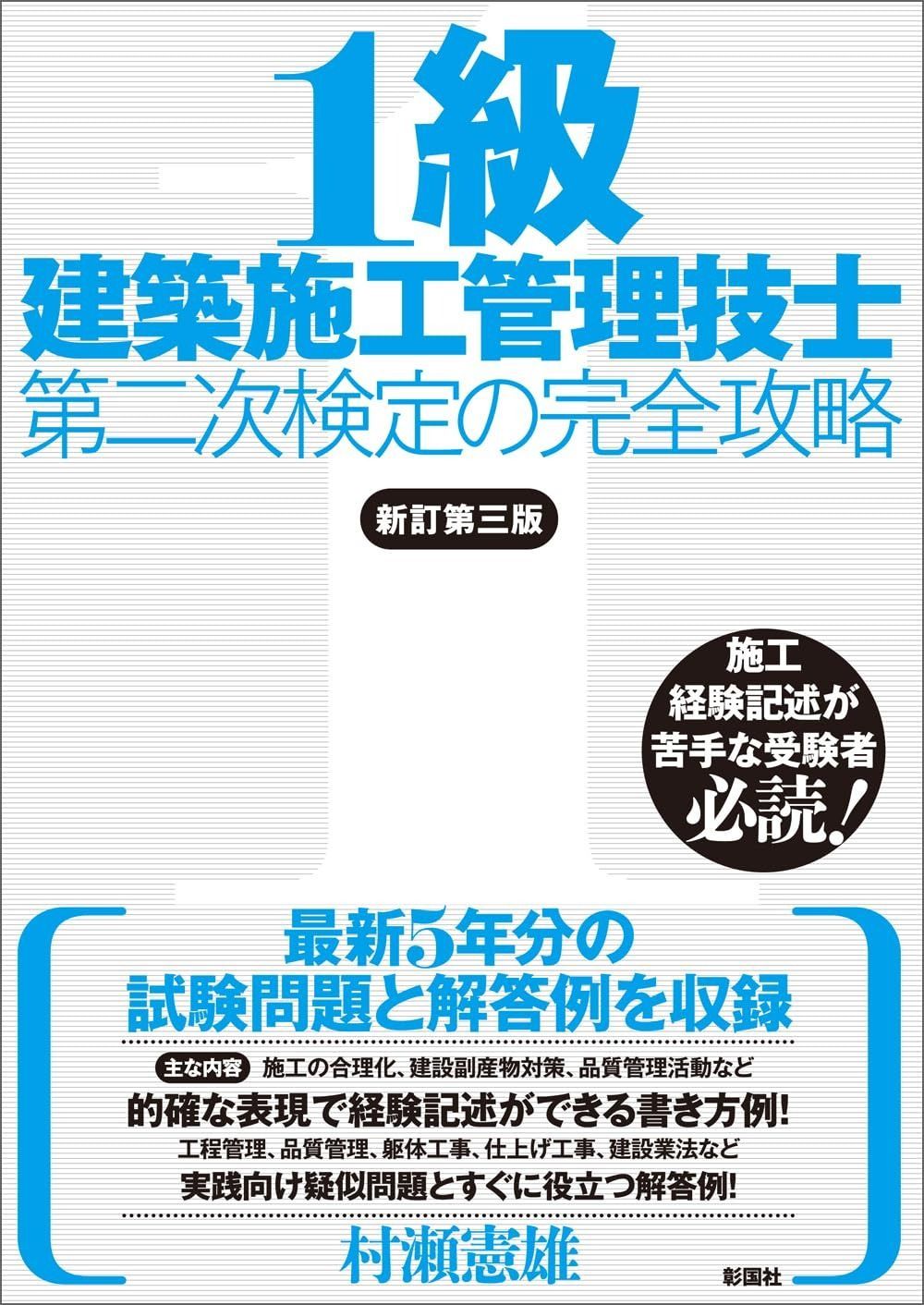 1級建築施工管理技士 二次検定(実地) 総合資格 セット 1級建築