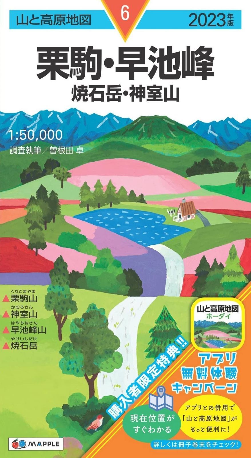 山と高原地図 栗駒・早池峰 焼石岳・神室山 2023 (山と高原地図 6)