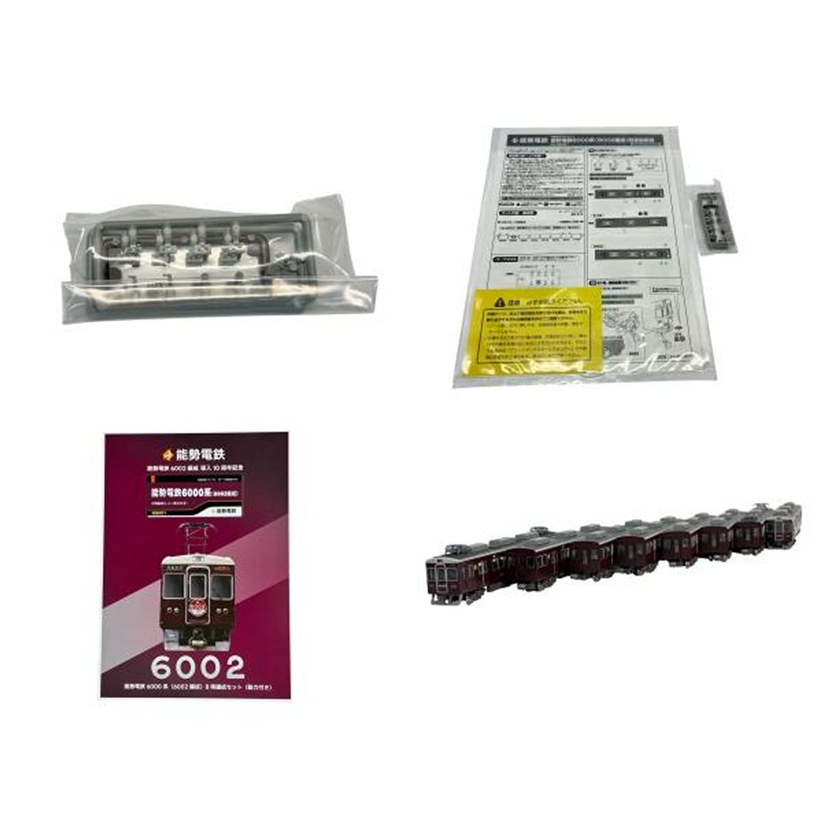 グリーンマックス 能勢電鉄 6000系 (6002編成) 8両編成セット 動力付き