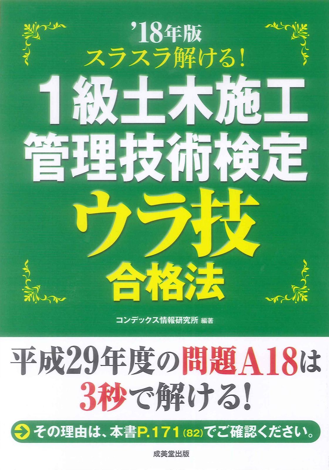 30年度1級土木施工管理技士講座技術検定研修協会 30年度1級土木施工管理技士講座技術検定研修協会