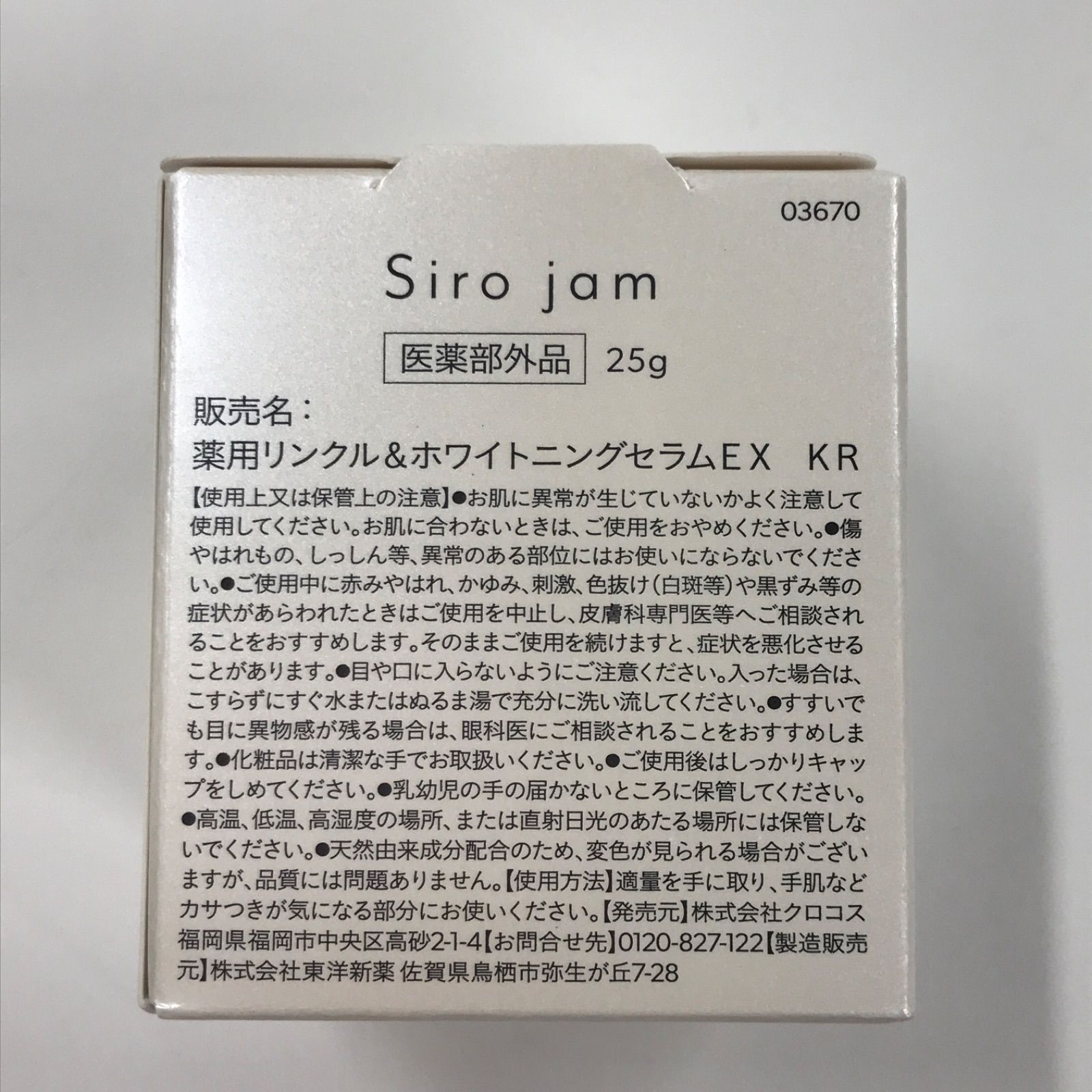 L1629 Siro jam シロジャム 薬用リンクル&ホワイトニングセラムEX KR
