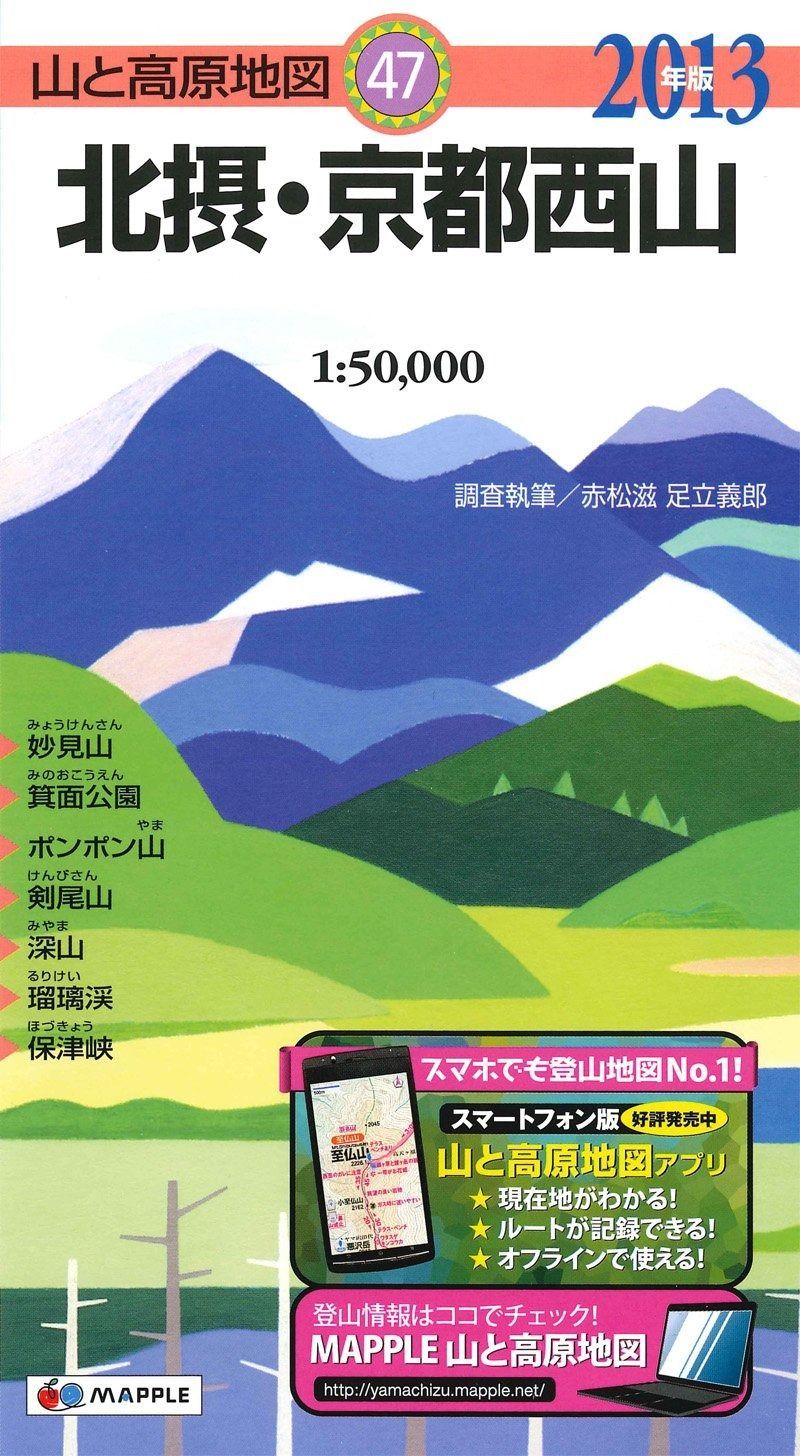 【新作，正規品】 山と高原地図 47.北摂・京都西山 2013 その他