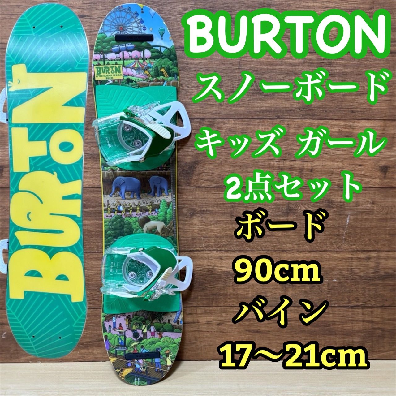 ⭐︎美品　バートン　スノーボード チクレット　90cm ビンディング XS キッズ ⭐︎美品 バートン スノーボード チクレット 90cm ビンディング XS