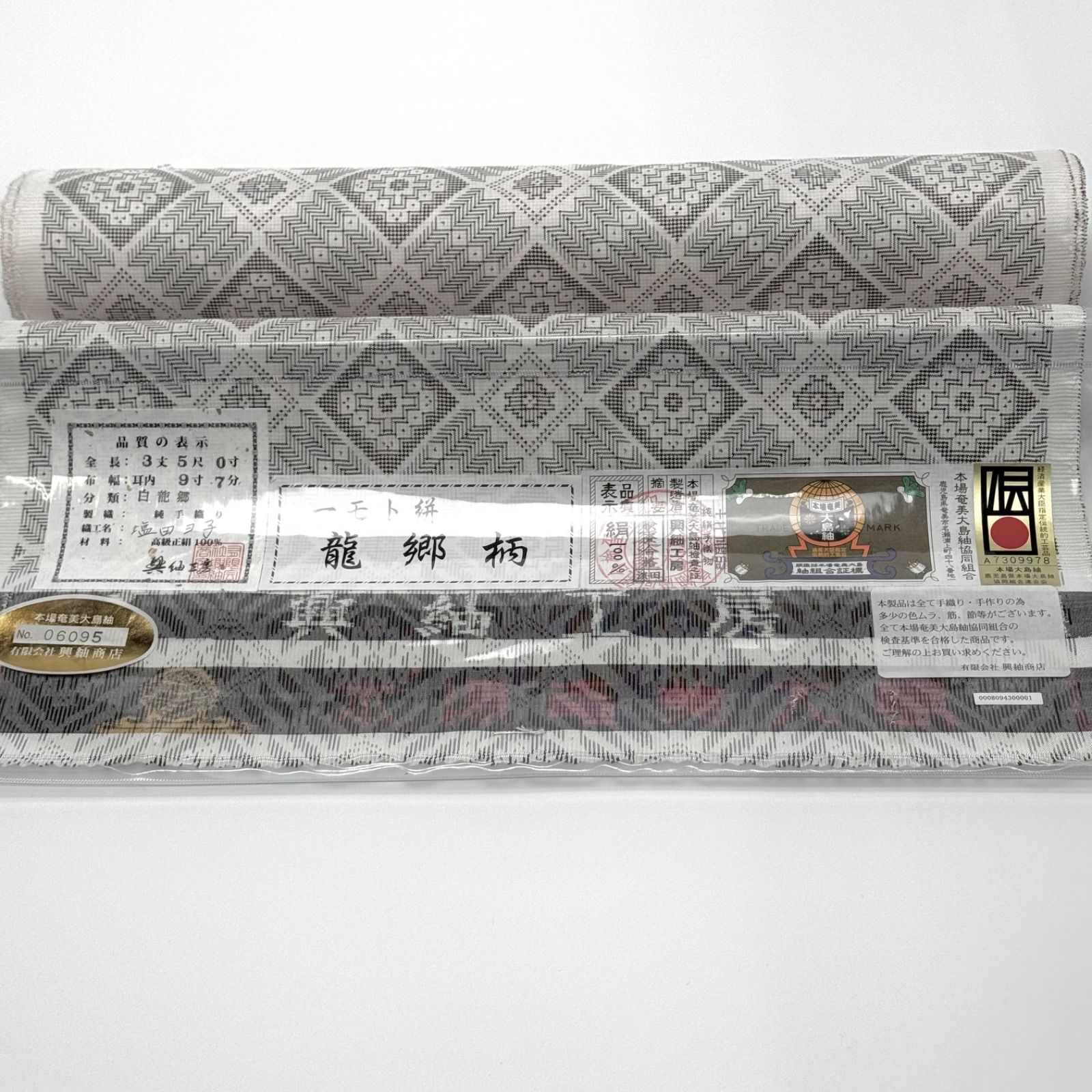 着物 本場奄美大島紬 白龍郷柄 一元絣 興紬工房 0140 - メルカリ