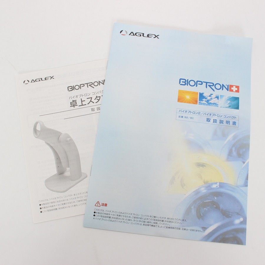 バイオプトロン コンパクト3 卓上スタンド付き 美顔器 BIOPTRON