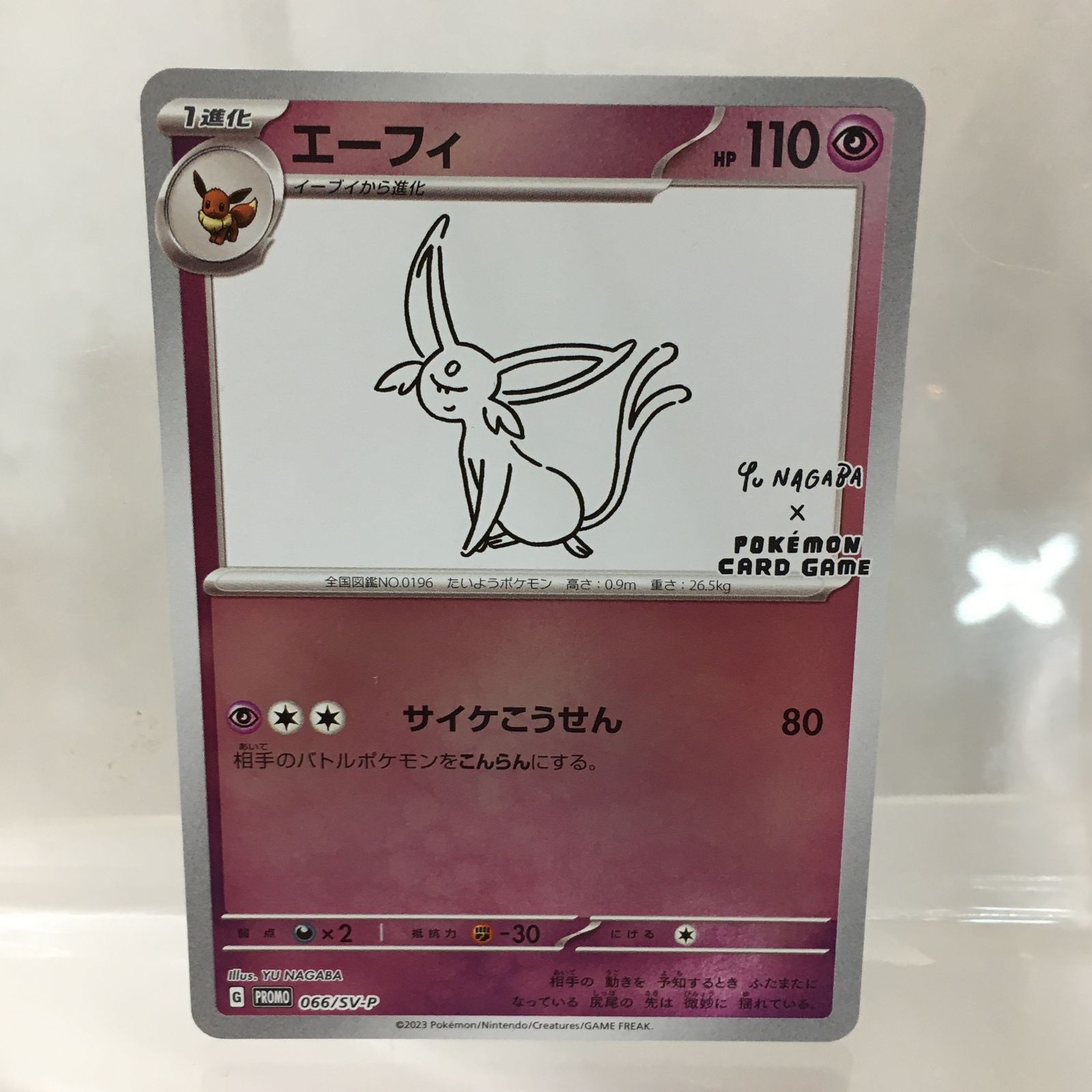 三沢店56-4-1117】ポケモンカード エーフィ nagaba プロモ 長場雄