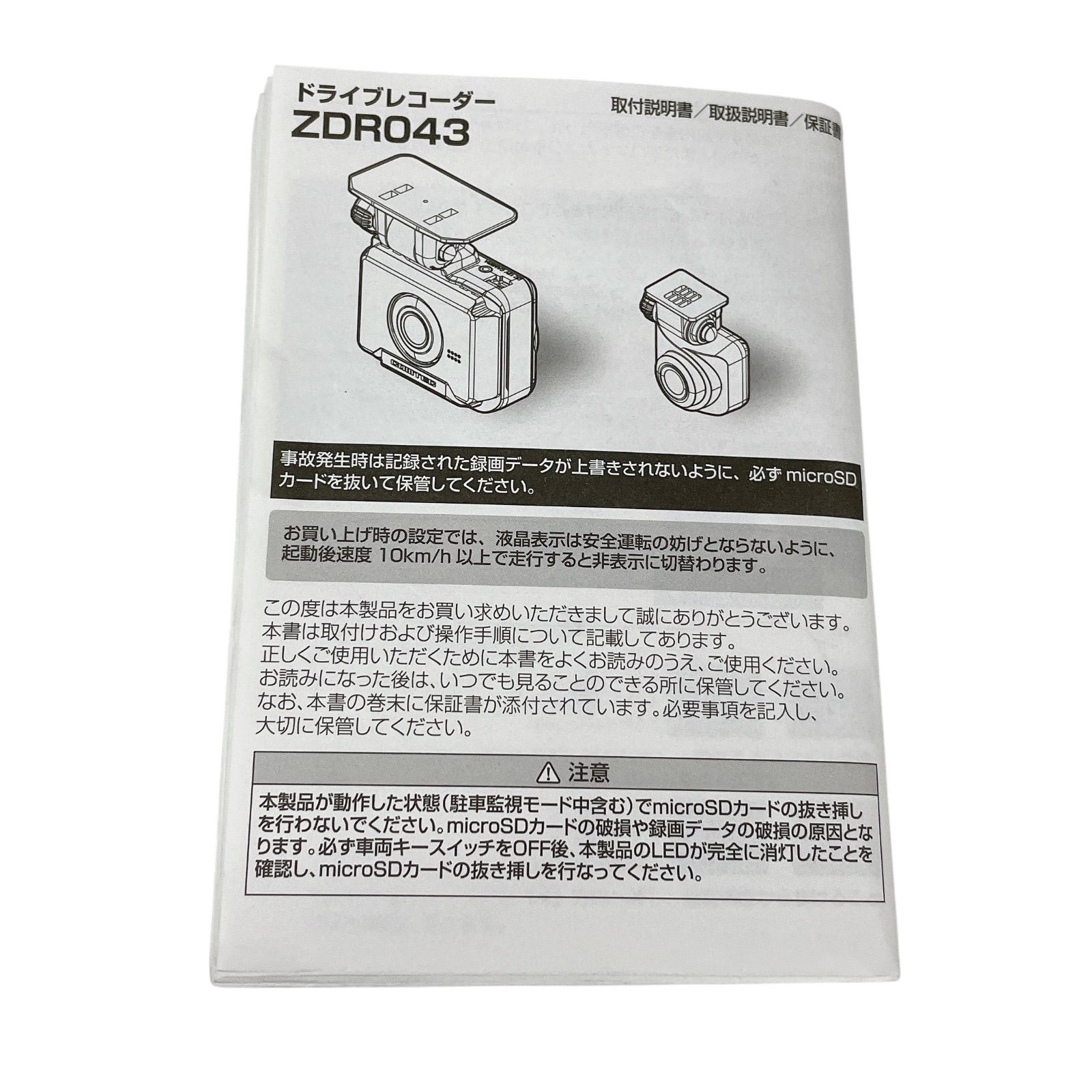 ドラレコ　未開封新品 オリジナルアクセサリー | アフターサービス | ネッツトヨタ和歌山株式会社