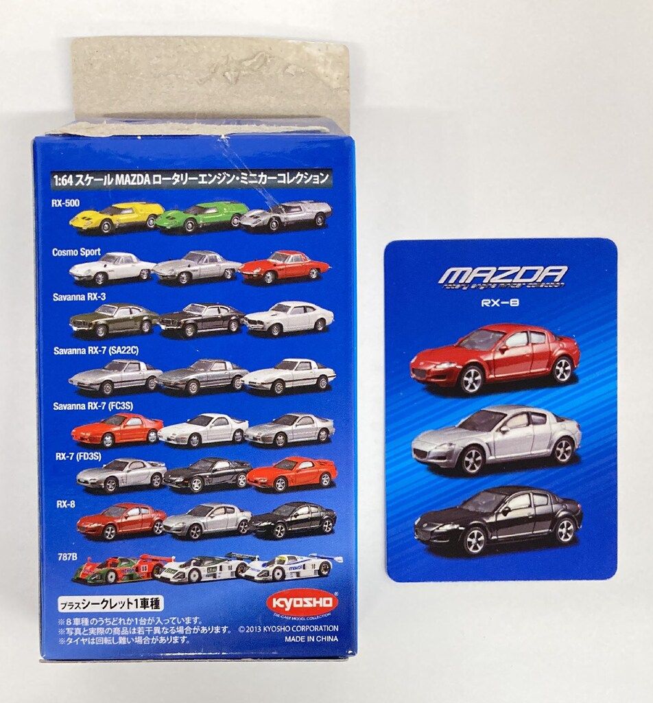 京商 1/64 MAZDAロータリーエンジンミニカーコレクション RX-8
