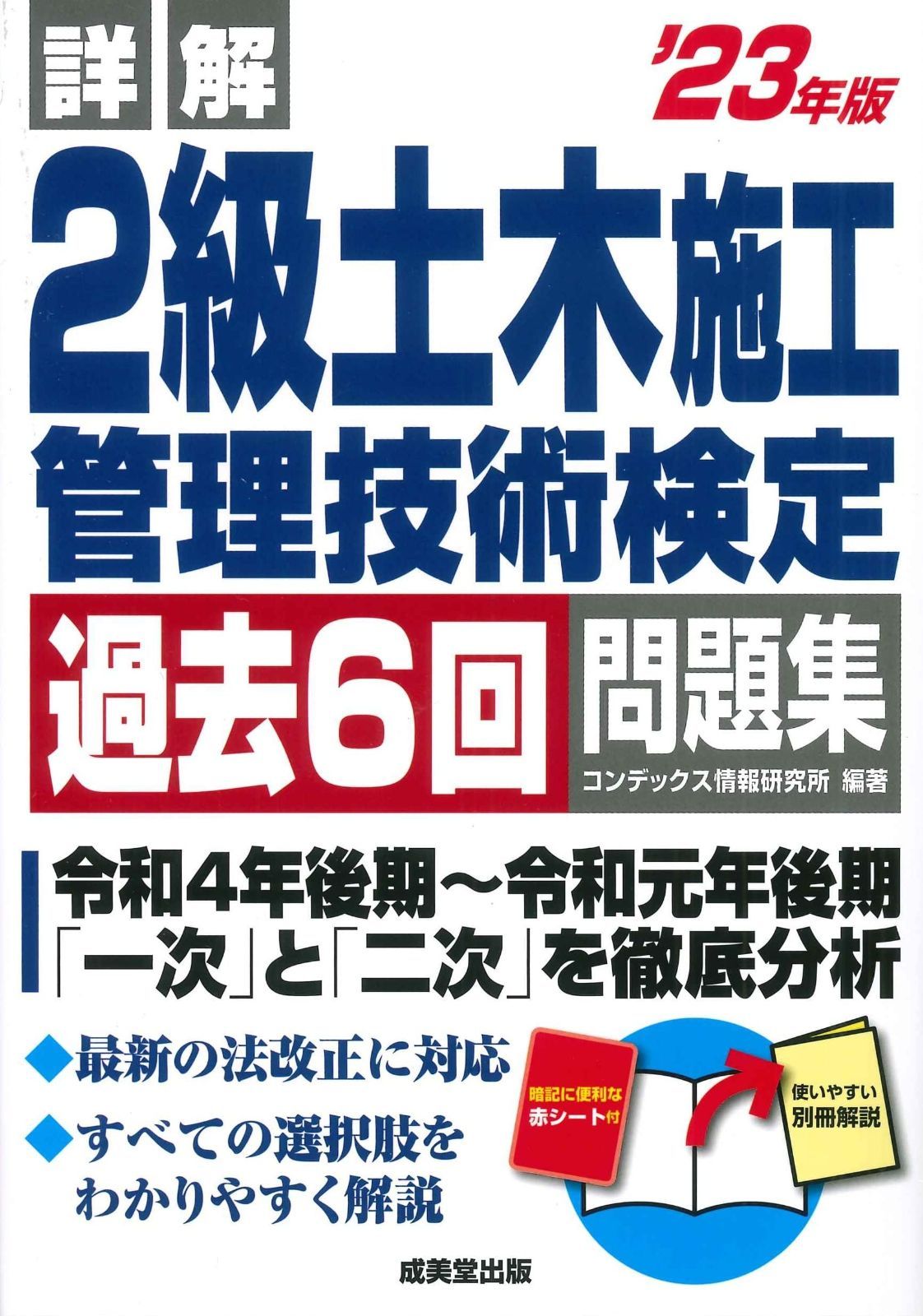 2 級 土木 施工 管理 技士 過去 問