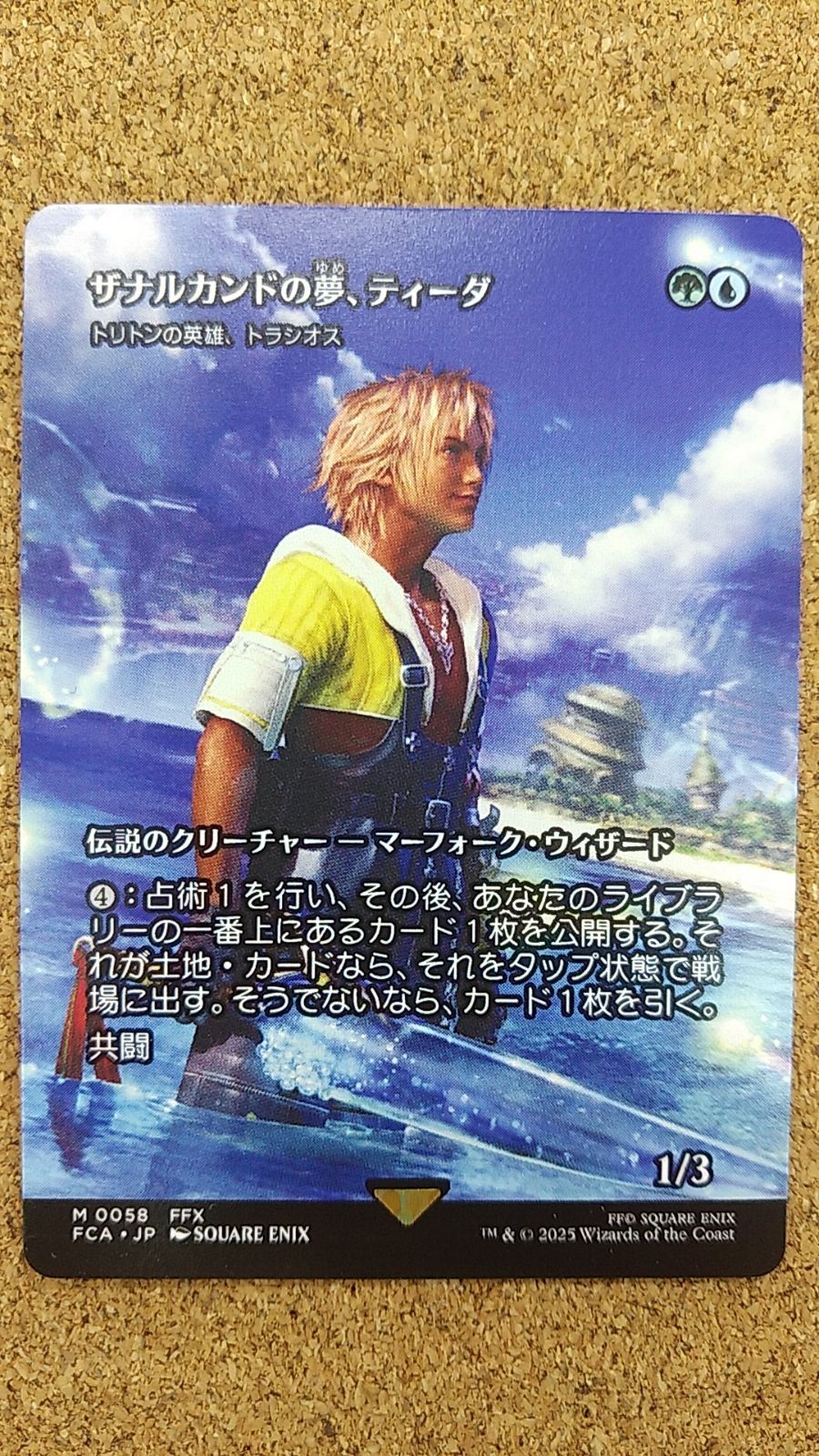 〇MTG ザナルカンドの夢、ティーダ FCA0058 - メルカリ