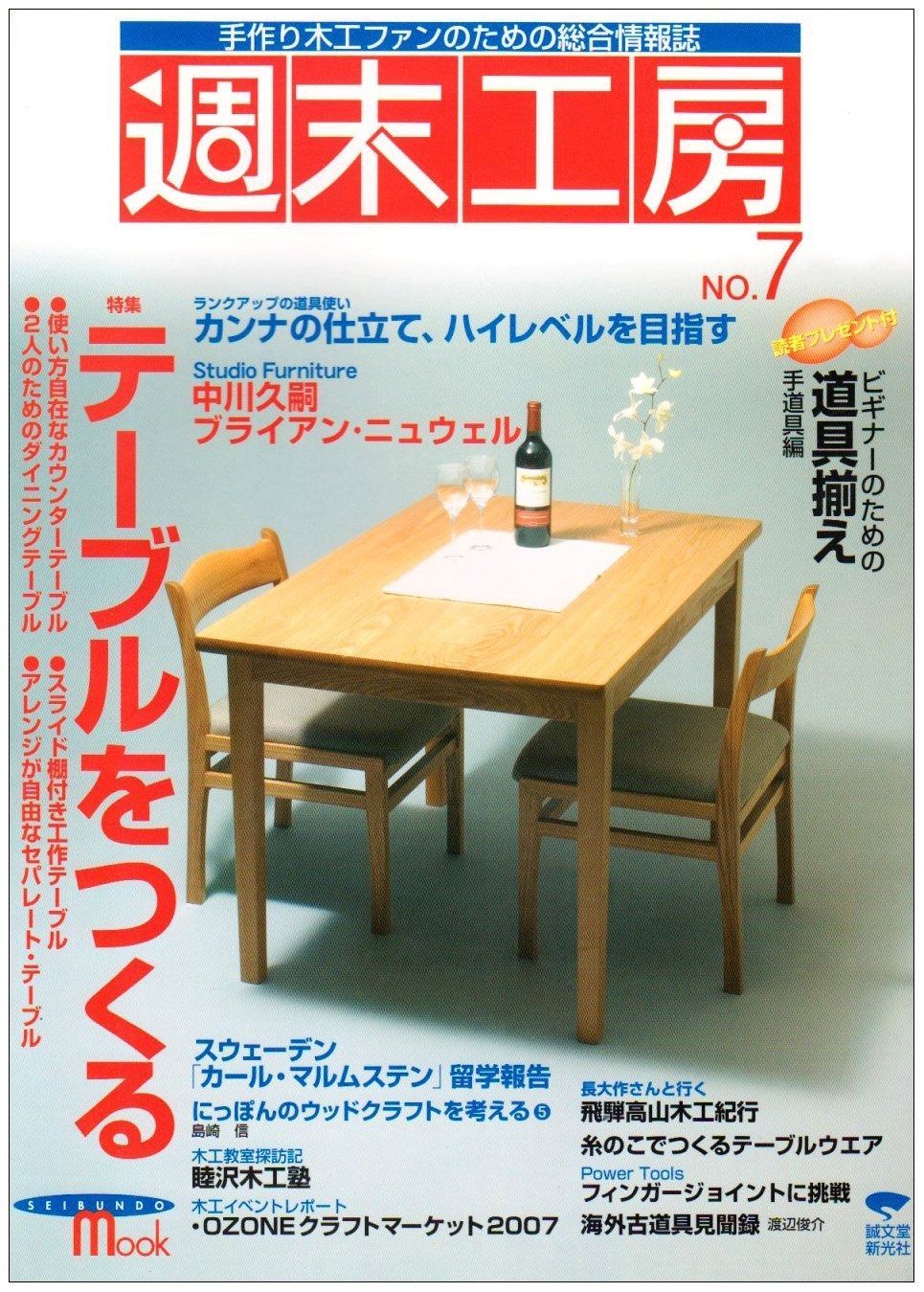 週末工房 (no.7) (SEIBUNDO Mook) 週末工房 SEIBUNDO (SEIBUNDO eBay Workshop (No.3)