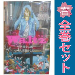Waltz 1～6巻 漫画 全巻セット 完結 ゲッサン少年サンデー