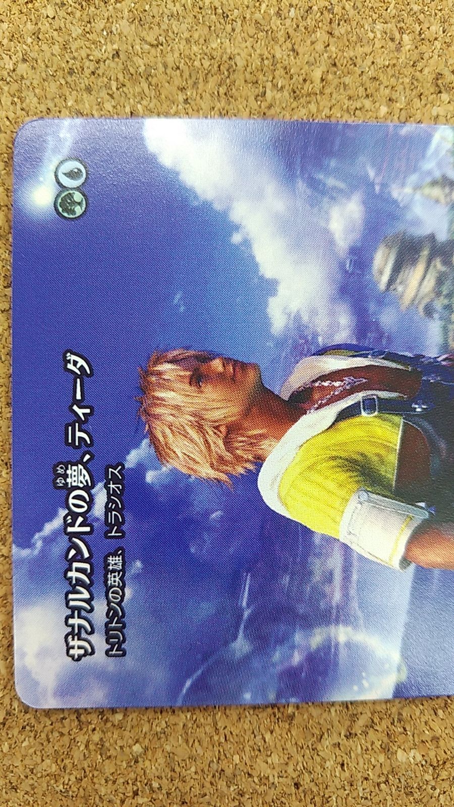 MTG ザナルカンドの夢、ティーダ foil 英語 ザナルカンドの夢