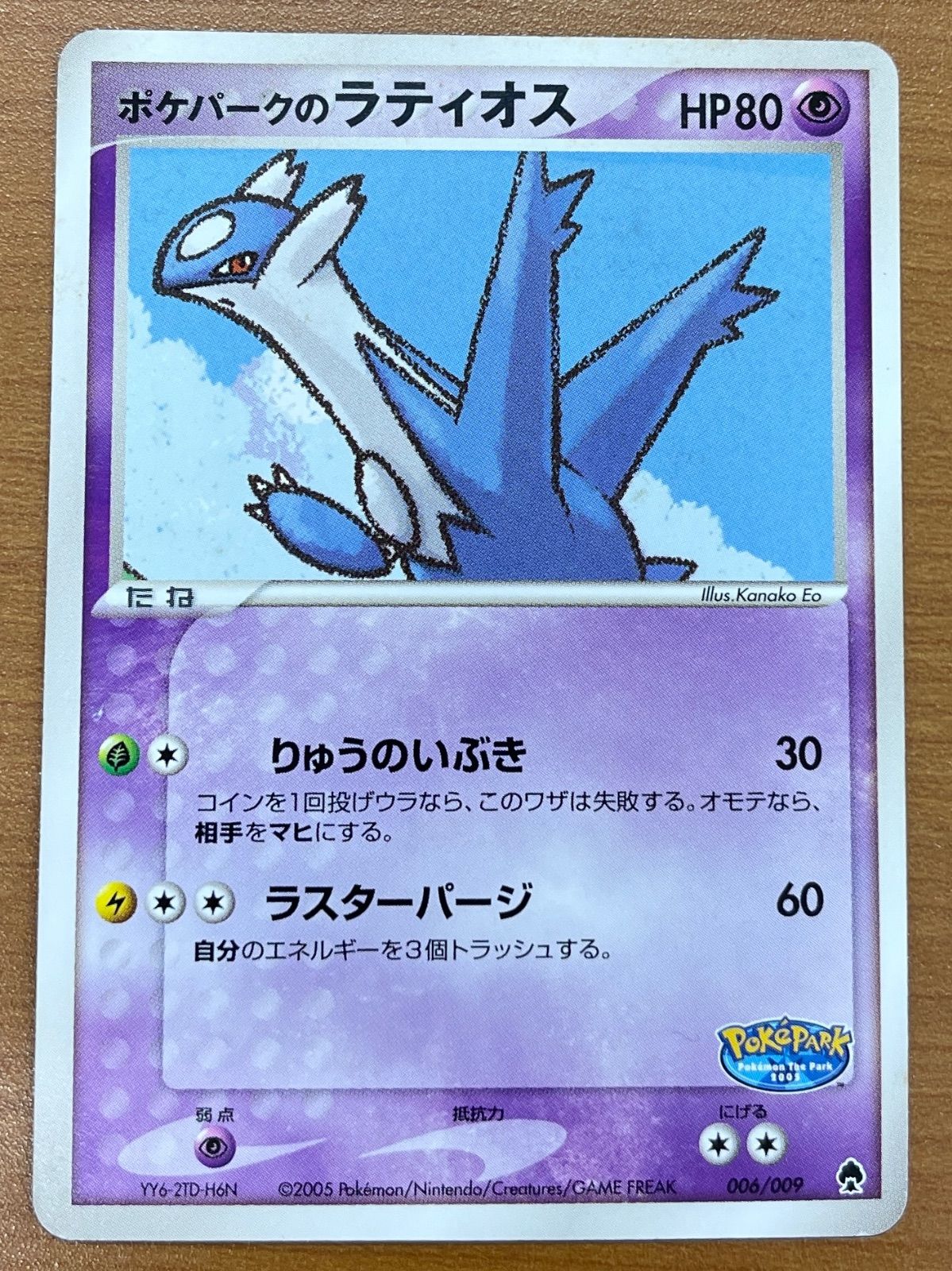 ポケパークのラティオス プロモ PSA9