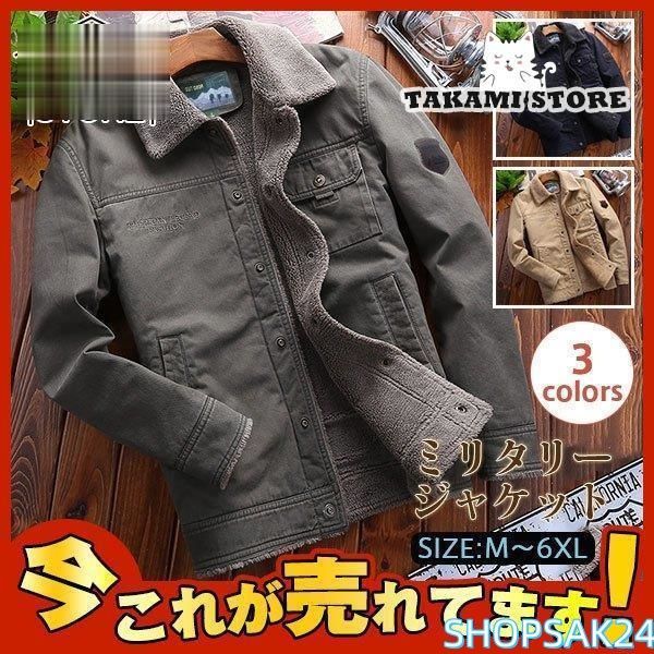 【正規品，格安】 冬新作 ジャケット メンズ ミリタリージャケット N1 ボアブルゾン アウター ブルゾン 防寒着 裏起毛 冬服 秋冬 厚手 アウトドア メンズコート676 アウター
