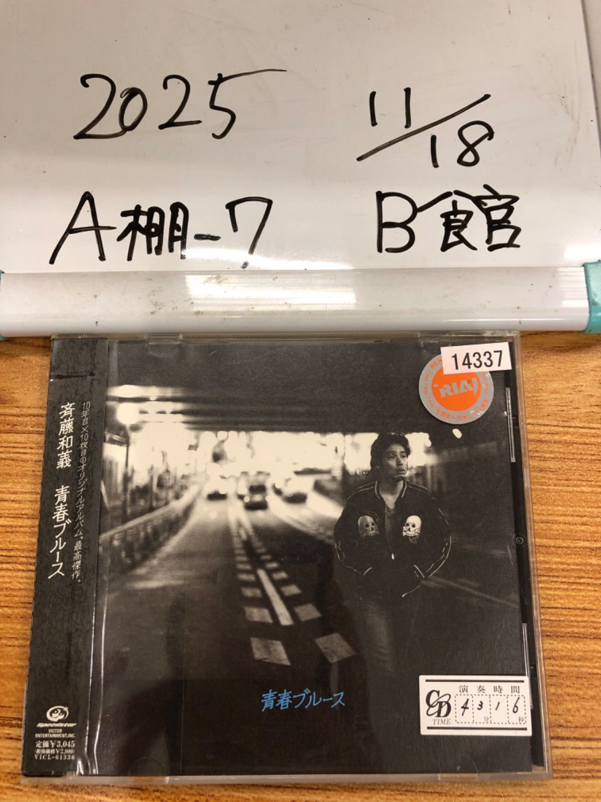 未開封 レア 斉藤和義 - 青春ブルース レコード Amazon.co.jp: 青春ブルース: ミュージック