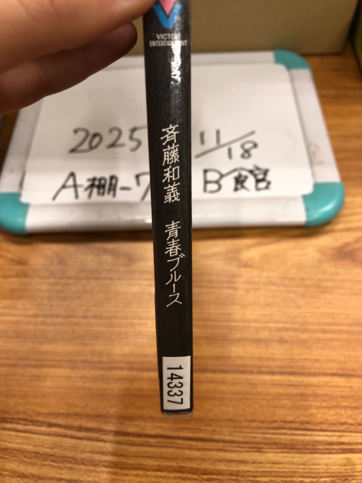 斉藤和義/青春ブルース - メルカリ