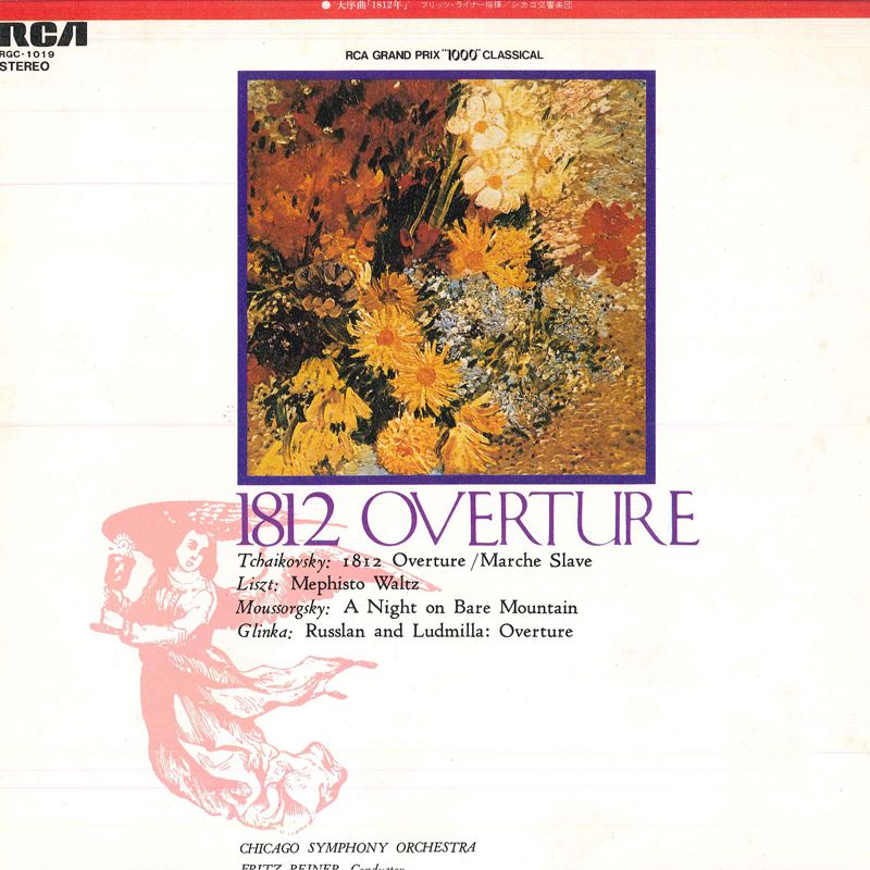 LP フリッツ・ライナー, シカゴ交響 序曲 1812年 RGC1019 RCA /00260