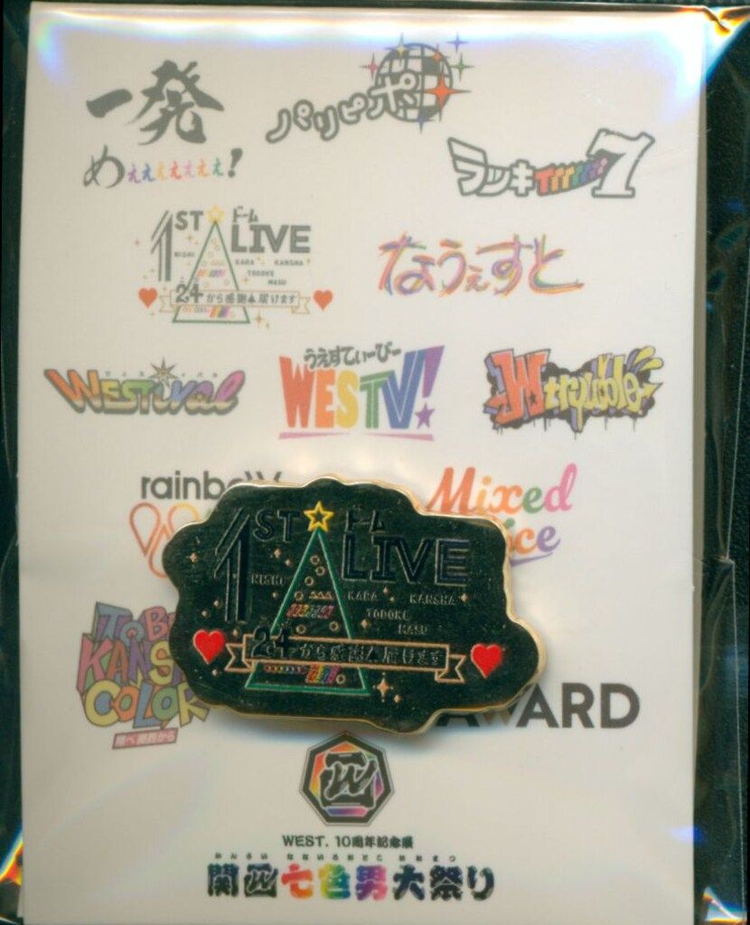 WEST. 24年関西七色男大祭り 「24から感謝届けます」ピンバッジ - メルカリ