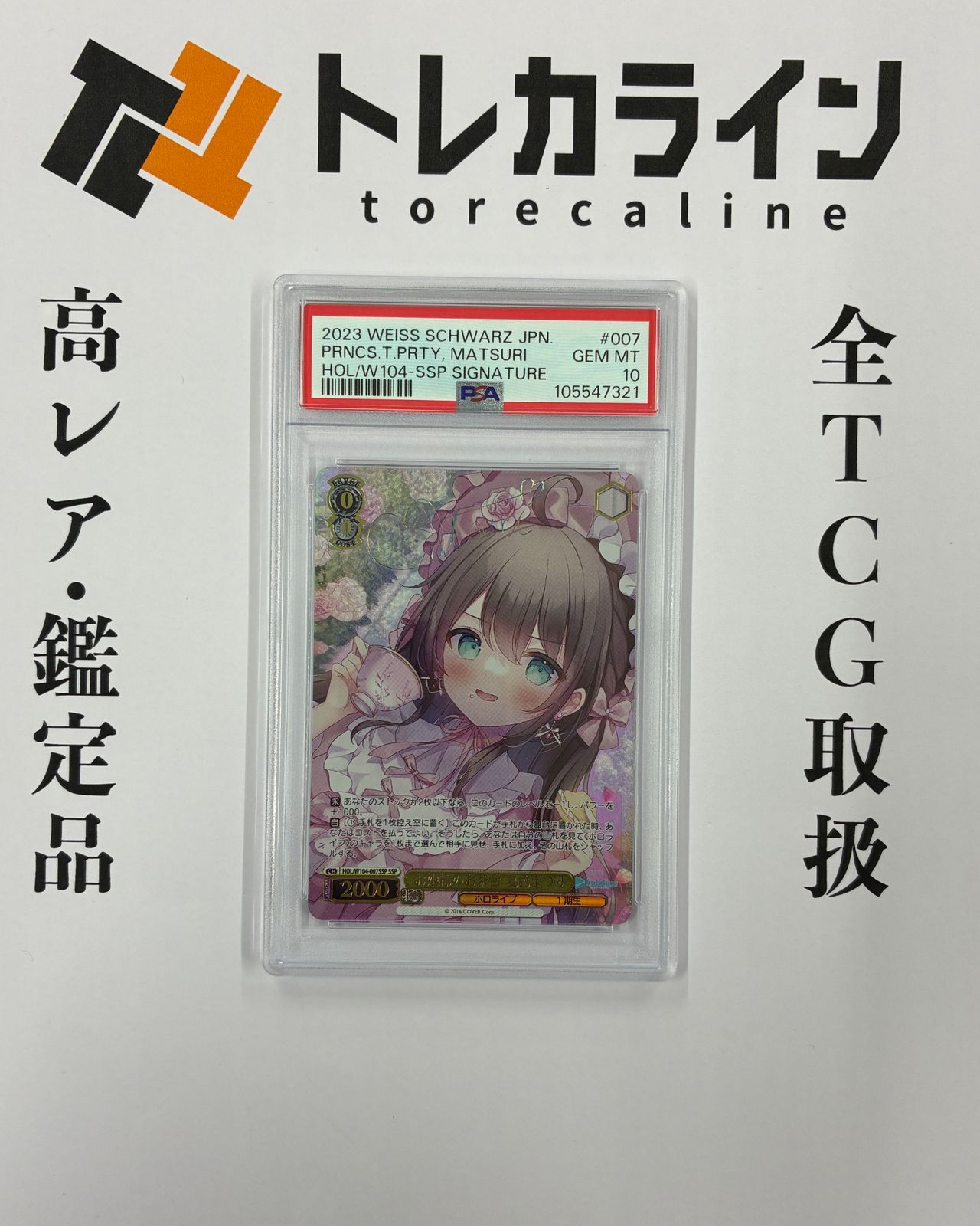 ヴァイスシュヴァルツ ホロライブプロダクションPRINCESS TEA PARTY 夏