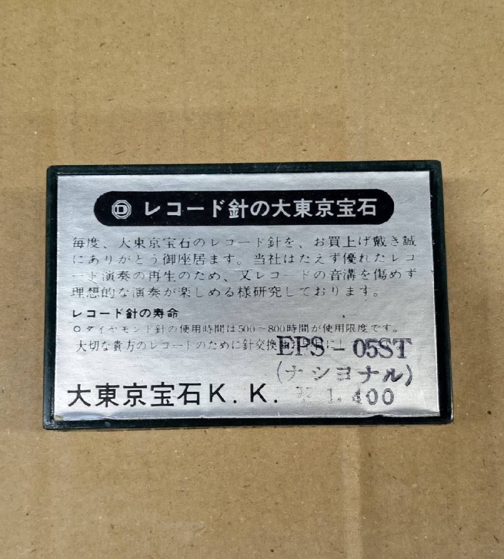 未開封品 大東京宝石 DIAMOND NEEDLE ST.LP ナショナル EPS-05ST