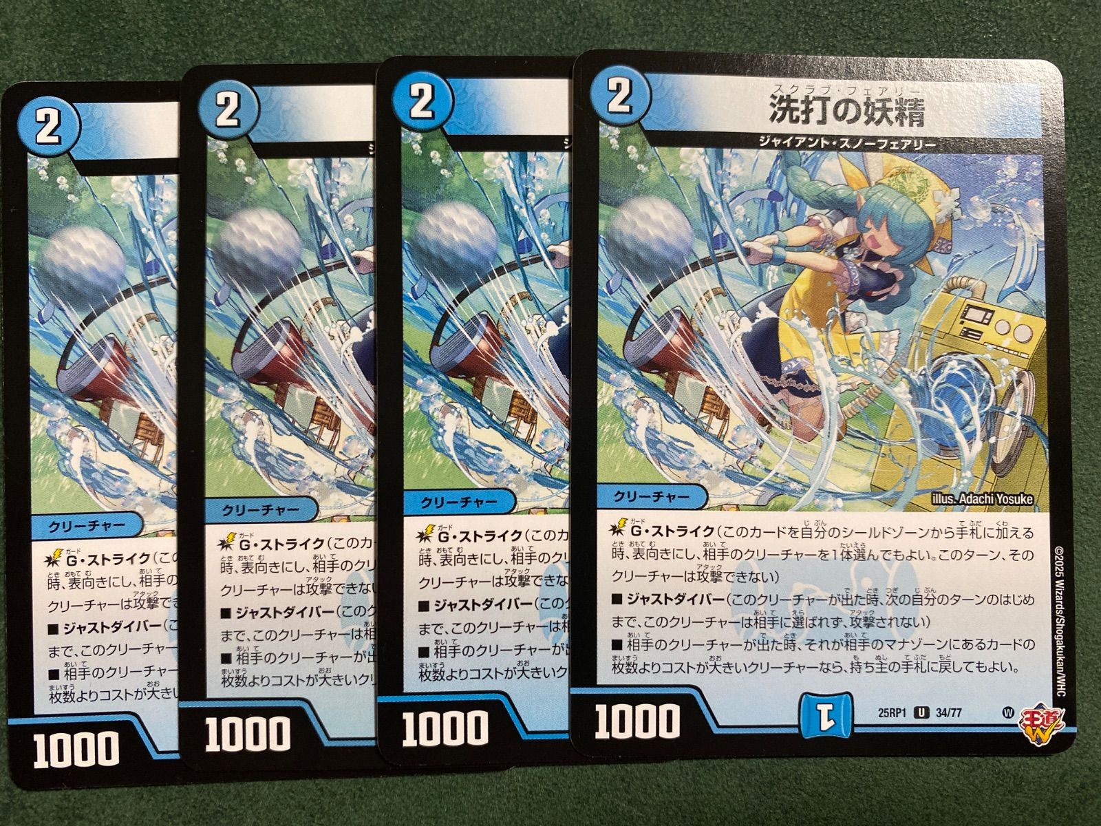 洗打の妖精 スクラブフェアリー U4枚セット - メルカリ