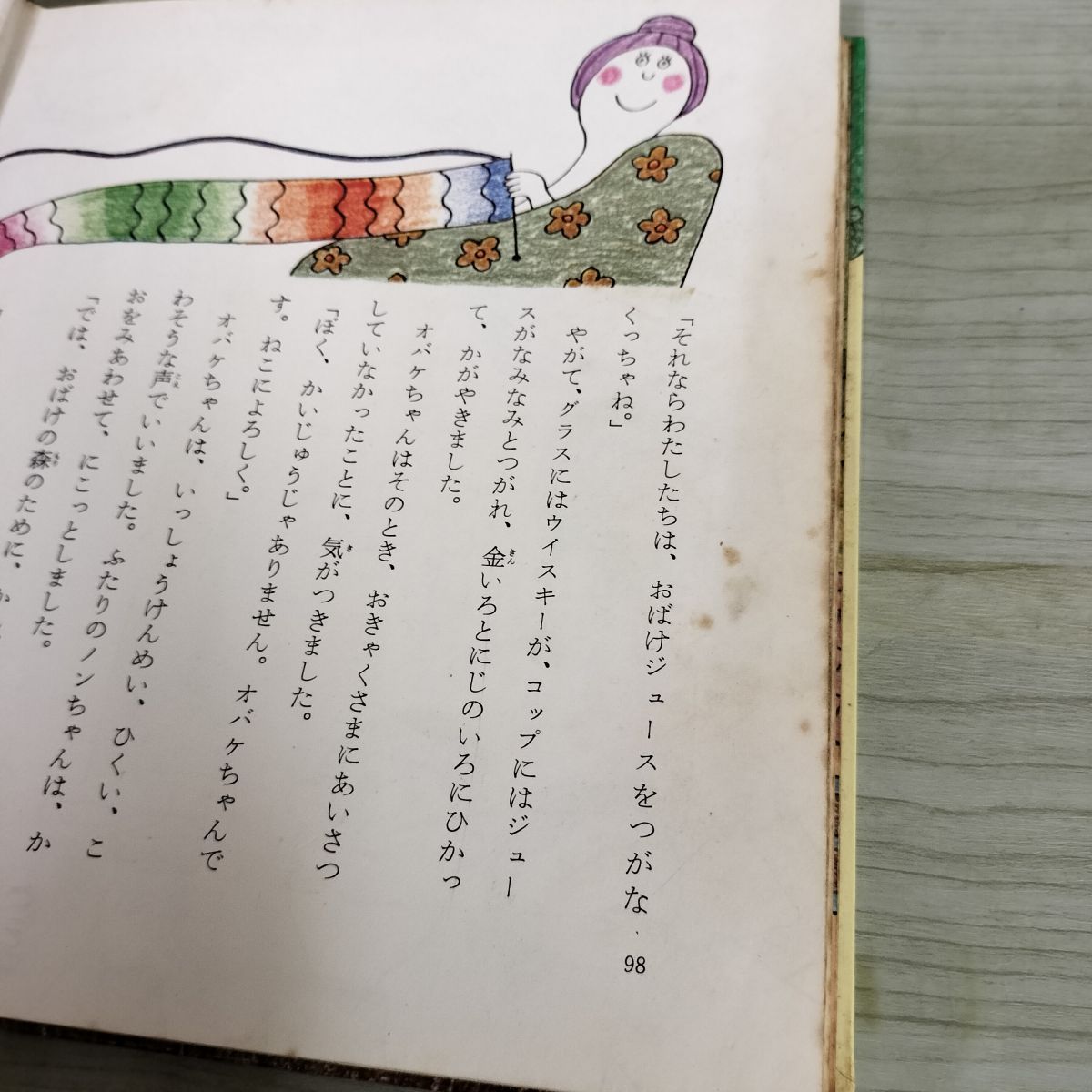 オバケちゃん 松谷みよ子作 小薗江圭子絵 講談社 050014 - メルカリ