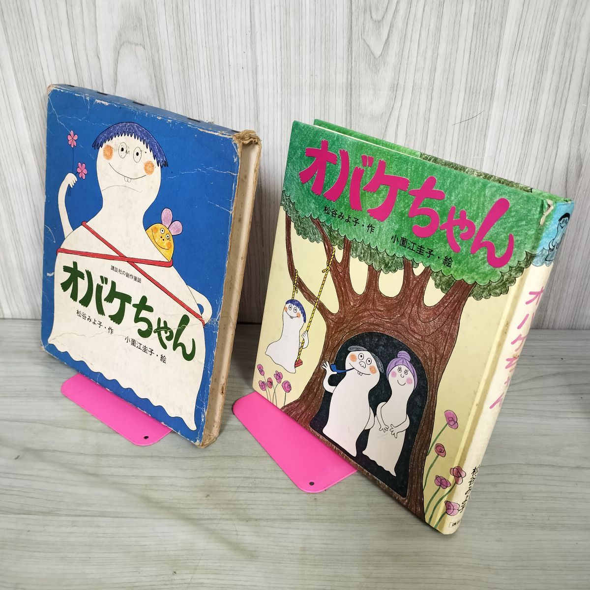 オバケちゃん 松谷みよ子作 小薗江圭子絵 講談社 050014 - メルカリ