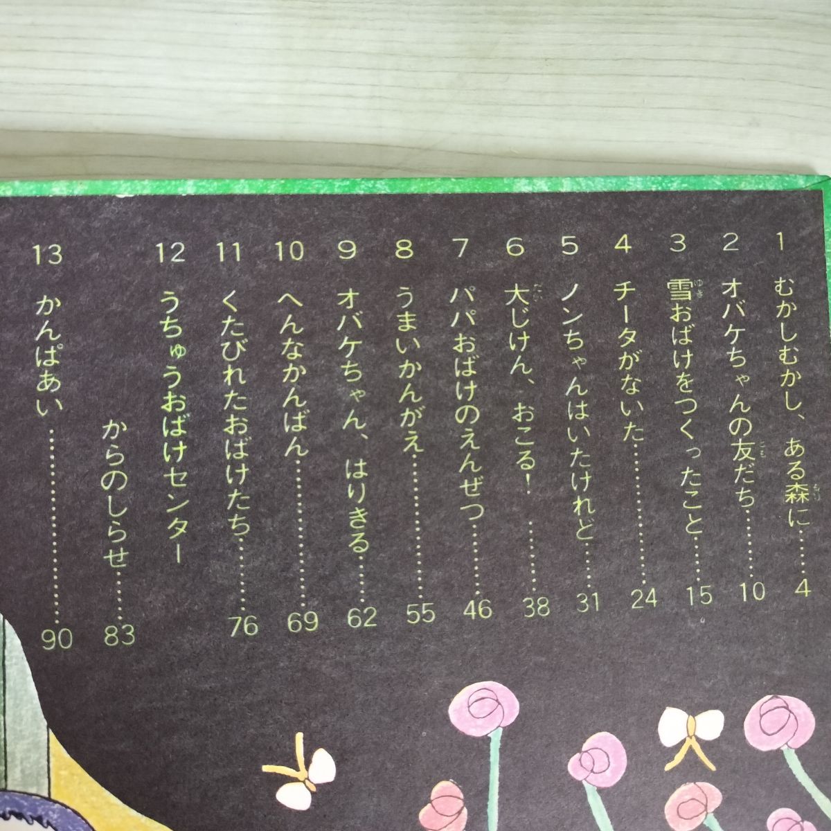 オバケちゃん 松谷みよ子作 小薗江圭子絵 講談社 050014 - メルカリ