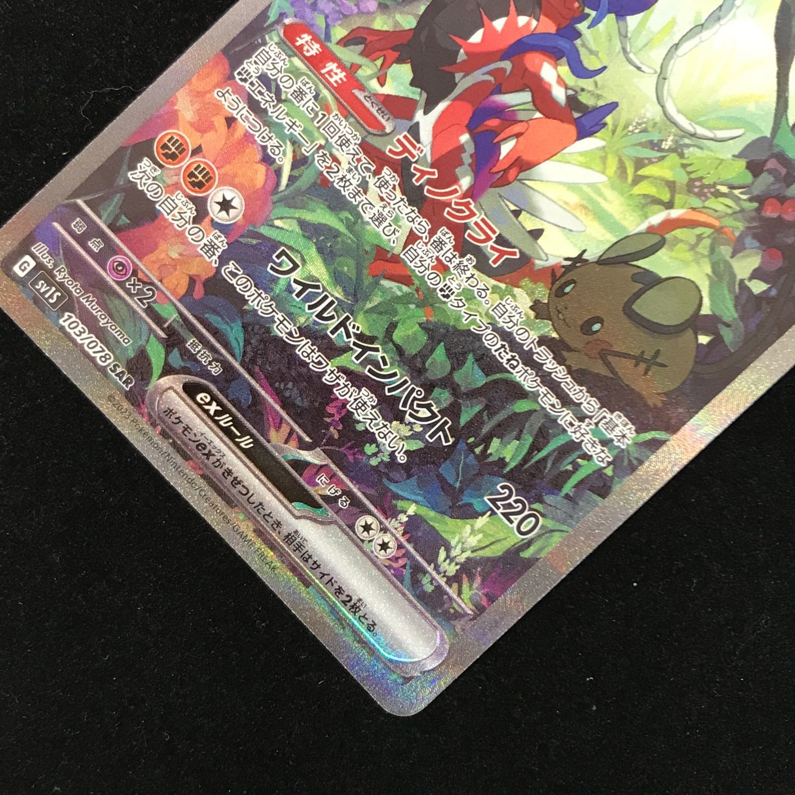 コライドンex SAR sv1s 103/078 CGC PERFECT Pokemon Card Game/[SV1S] Scarlet ex]Koraidon ex 103/078 SAR Foil