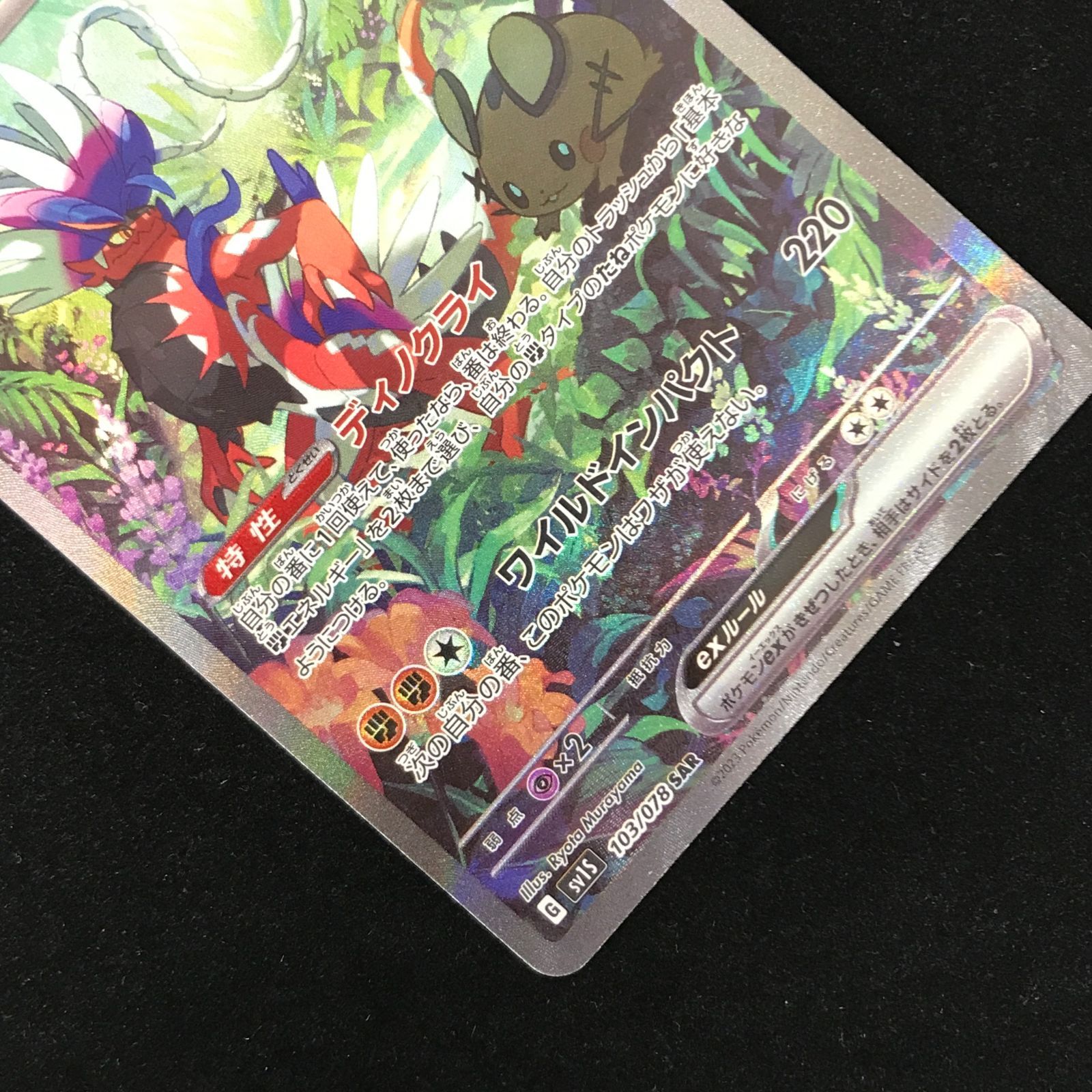 コライドンex SAR SV1S スカーレットex 103/078 イーブイex Amazon.co.jp: ポケモンカードゲームSV sv1 拡張パック スカーレット