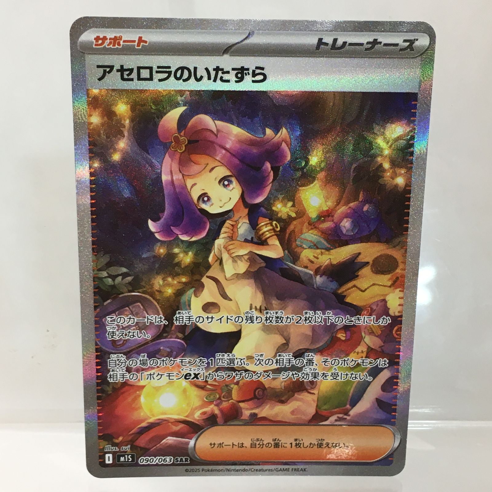 三沢店56-11-1117】ポケモンカード アセロラのいたずら 090/063 SAR