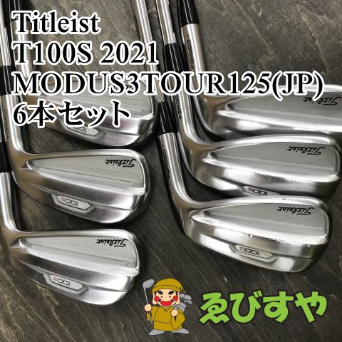 爆買い，低価 狭山■【中古】 アイアンセット タイトリスト T100S 2021 MODUS3TOUR125(JP) 6本セット S 32[0893] アイアンセット