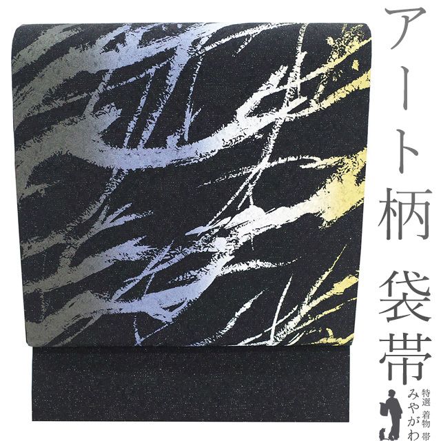 O0876 美品 逸品 お洒落 染め帯 銀通し 正絹 袋帯 O0876 美品 逸品 お洒落 染め帯 銀通し 正絹 袋帯