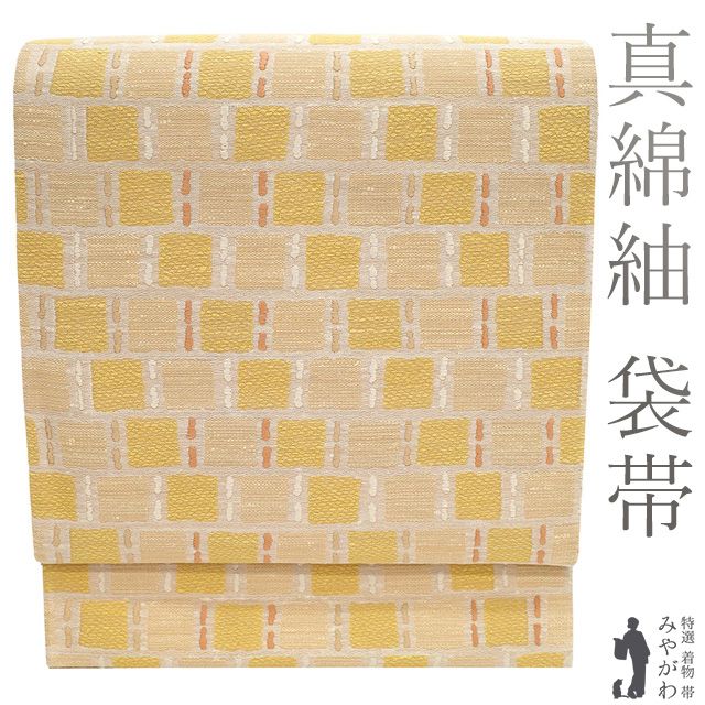 真綿紬　作家物　両面　全通　袋帯 真綿紬 作家物 両面 全通 袋帯