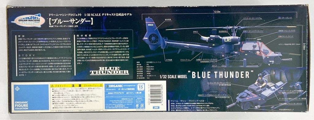 完成品】ブルーサンダー オーガニック ドリームマシンプロジェクト