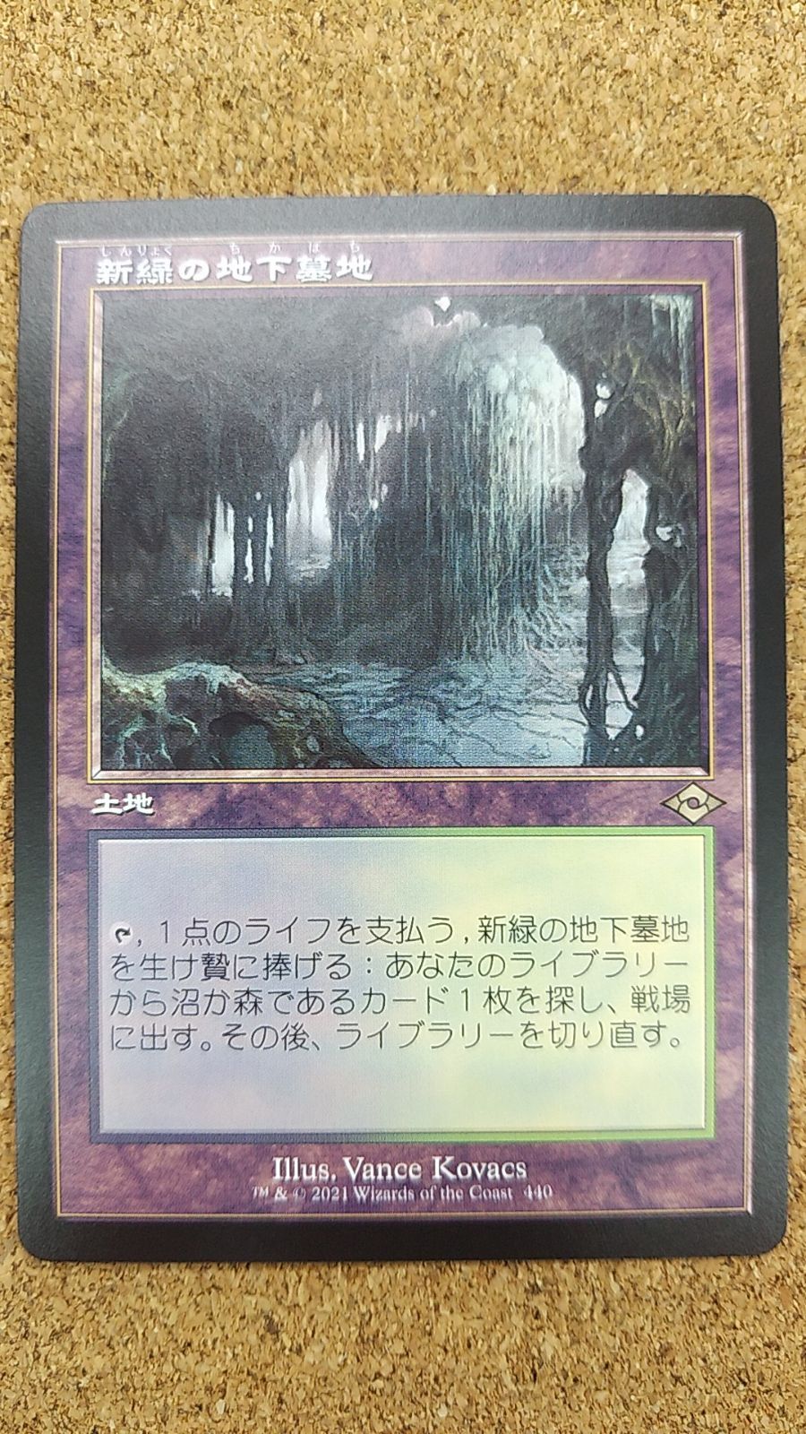 〇MTG 新緑の地下墓地 旧枠 MH2 440 - メルカリ