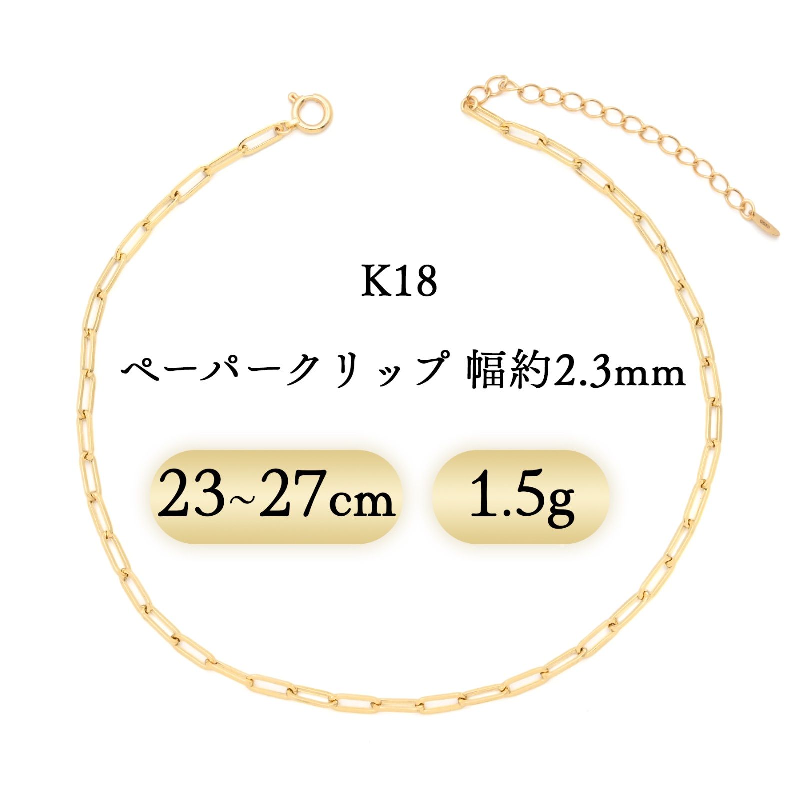 K18 ペーパークリップ アンクレット 幅2.3mm 1.5g 23+4cm 新品 - メルカリ