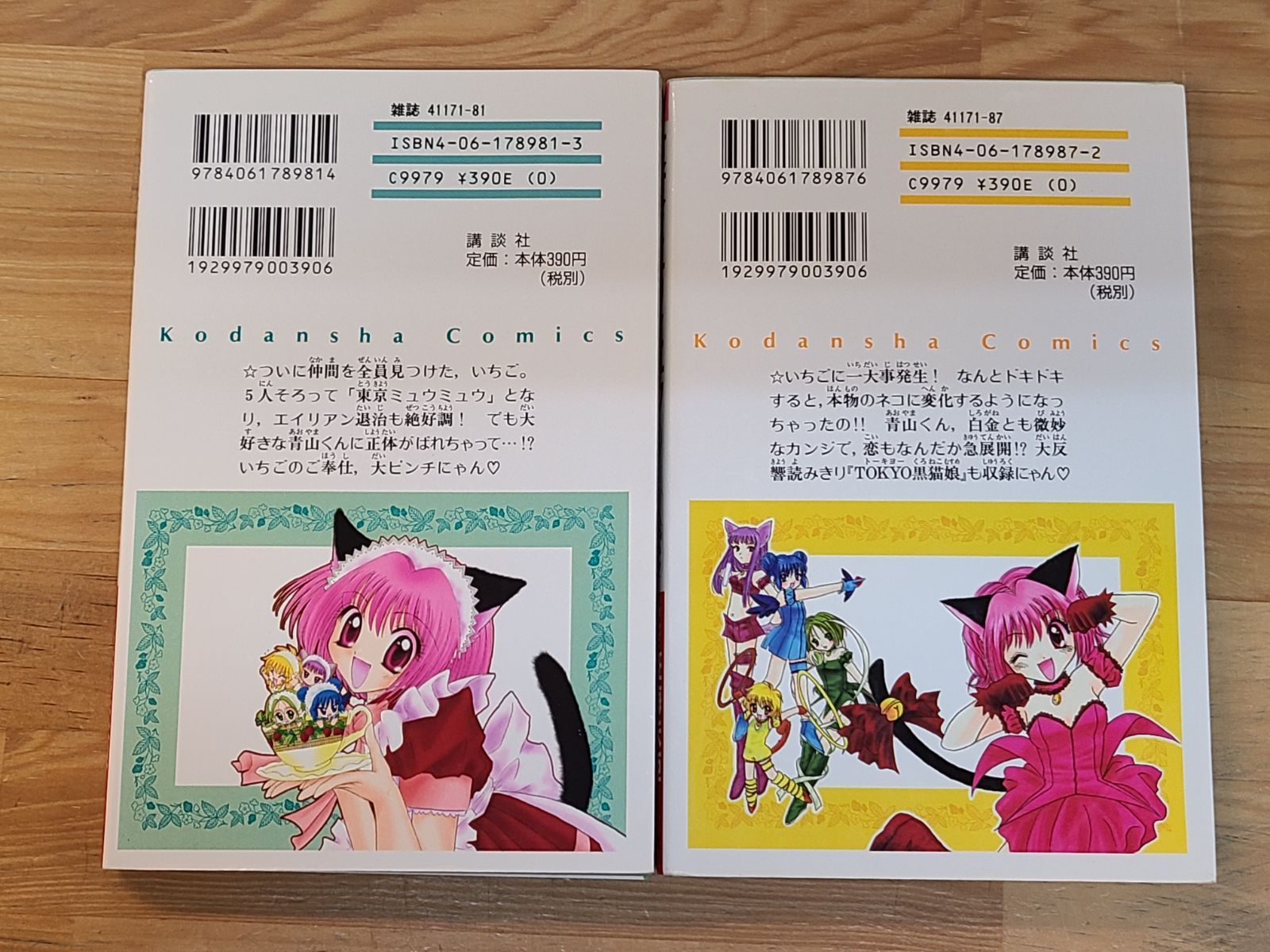 東京ミュウミュウ 1巻～7巻 全巻セット 征海美亜 吉田玲子 初版あり