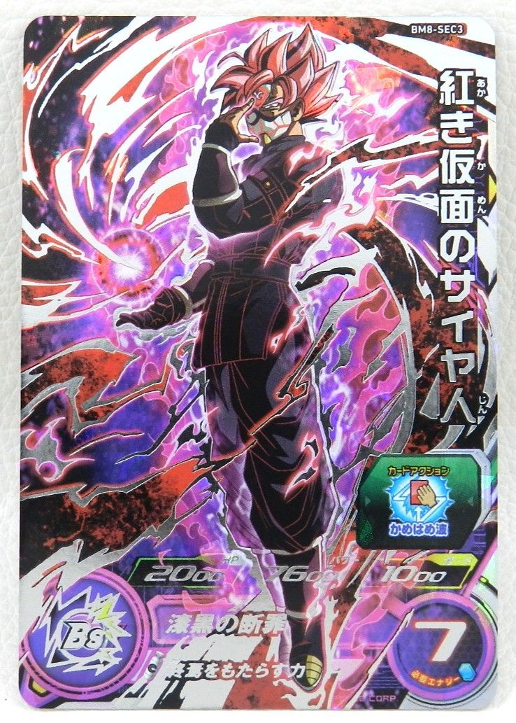 BM8-SEC3 紅き仮面のサイヤ人　台湾版　貴重　ドラゴンボールヒーローズ SDBH ドラゴンボールヒーローズ BMT8-SEC3 紅き仮面のサイヤ人 台湾