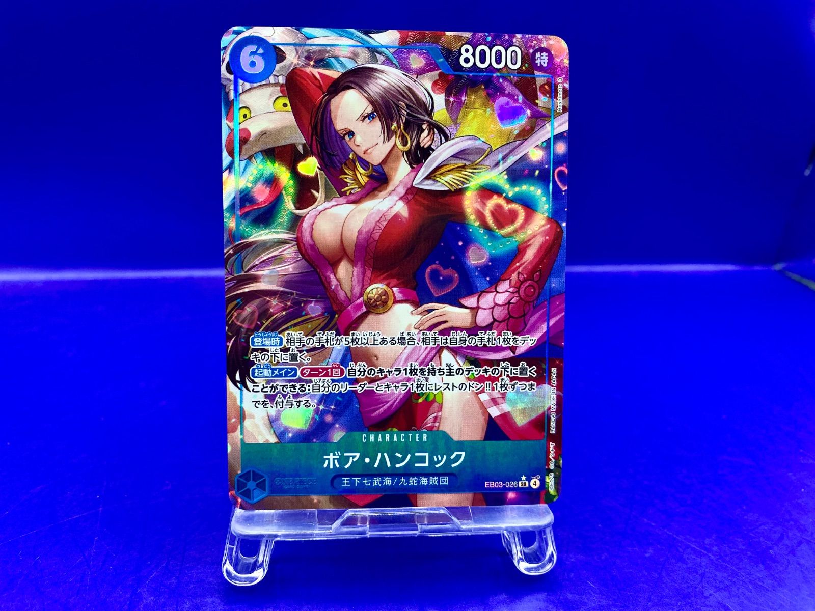 ボア・ハンコック SR パラレル EB03-026 OP】ボア・ハンコック【SR/パラレル:☆】EB03-026 - C-labo OnlineShop