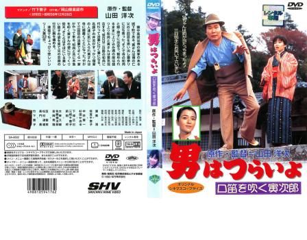 訳あり】男はつらいよ 口笛を吹く寅次郎 ※ディスクのみ【邦画 中古 DVD