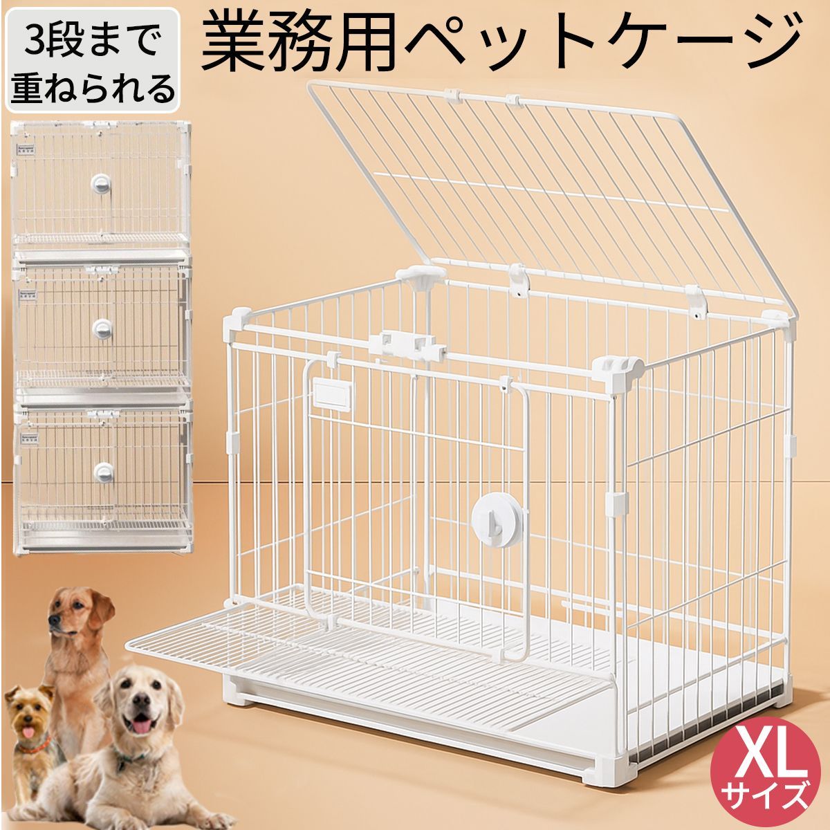 業務用ペットケージ XLサイズ 犬 猫 うさぎ 屋根付き 室内用