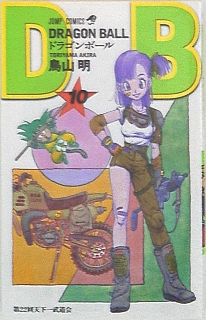 集英社 ジャンプコミックス 鳥山明 DRAGON BALL 新装版 10 - メルカリ